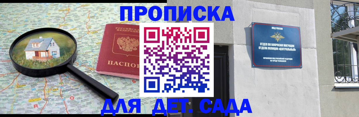 прописка ребенка в Лисках